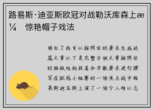路易斯·迪亚斯欧冠对战勒沃库森上演惊艳帽子戏法