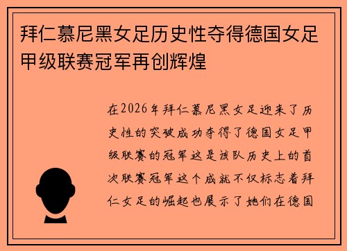拜仁慕尼黑女足历史性夺得德国女足甲级联赛冠军再创辉煌 拜仁慕尼黑女足历史性夺得德国女足甲级联赛冠军再创辉煌