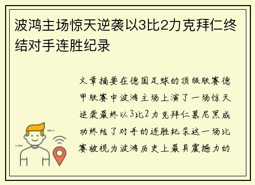 波鸿主场惊天逆袭以3比2力克拜仁终结对手连胜纪录