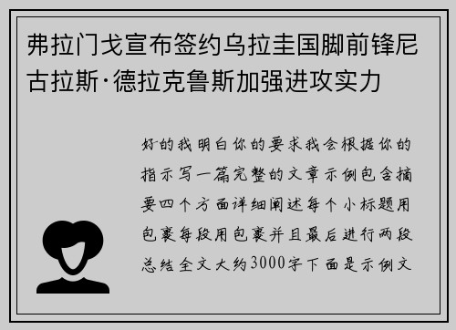 弗拉门戈宣布签约乌拉圭国脚前锋尼古拉斯·德拉克鲁斯加强进攻实力